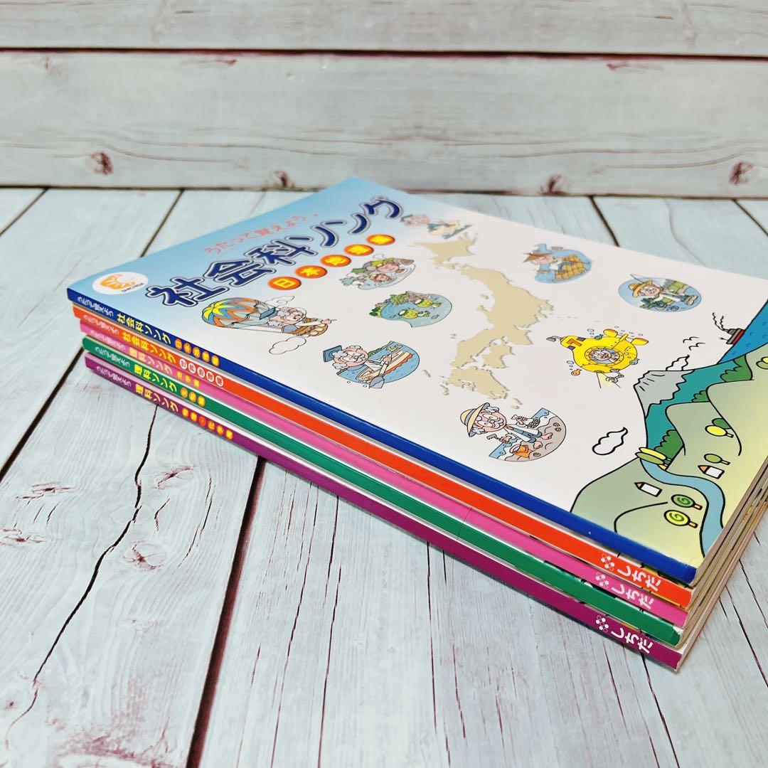 未記入未使用！！しちだ　理科ソング&社会科ソング　プリントセット