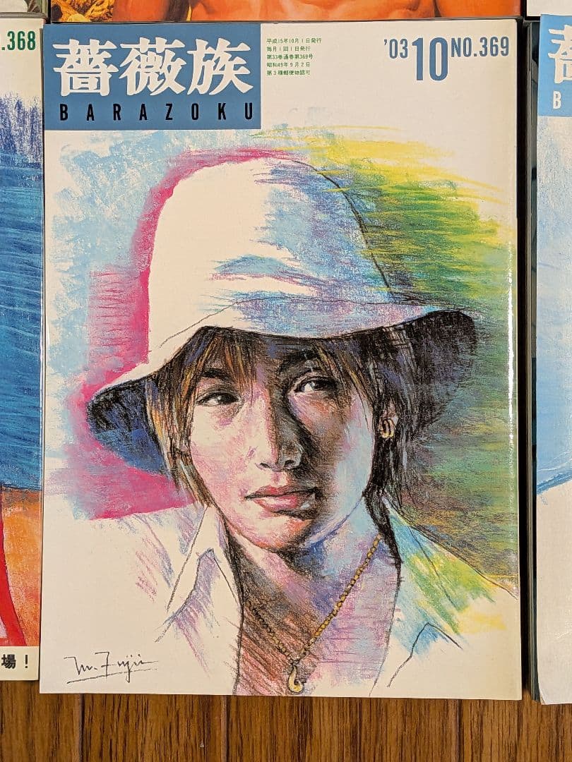 薔薇族2003年 11冊セット