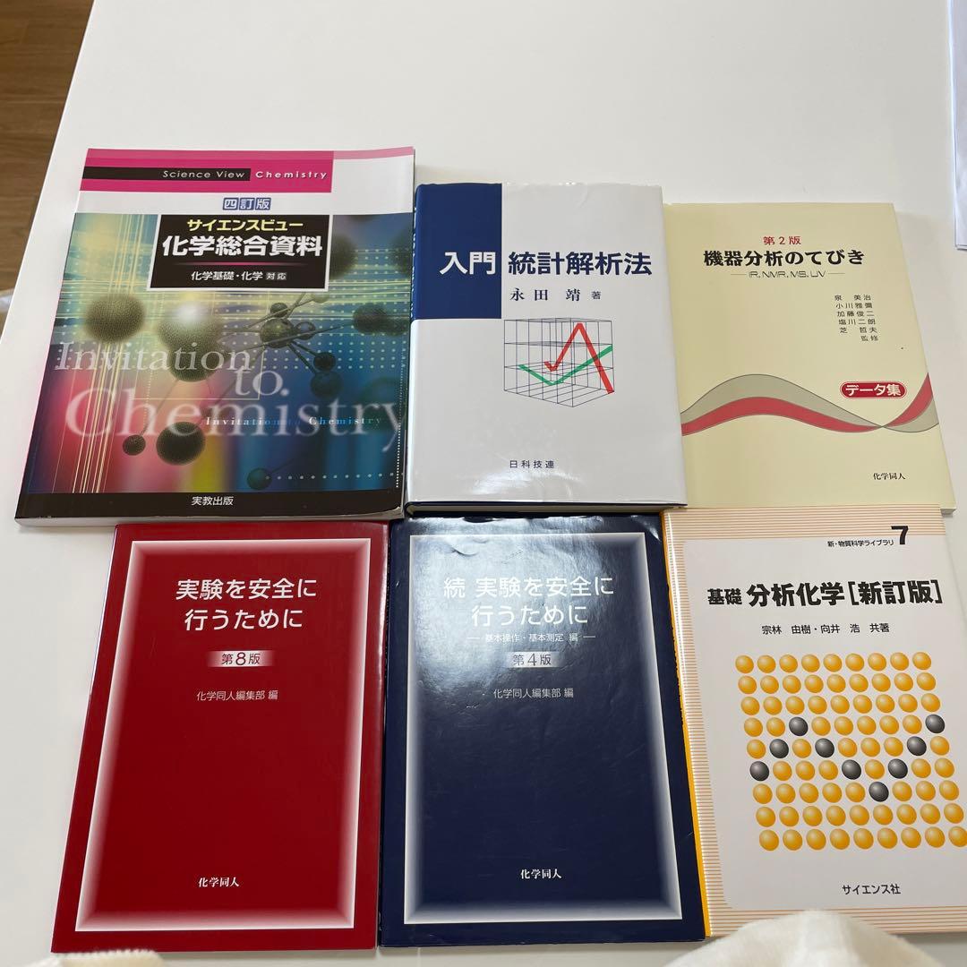 日本分析化学専門学校 化学分析科1年生全テキスト