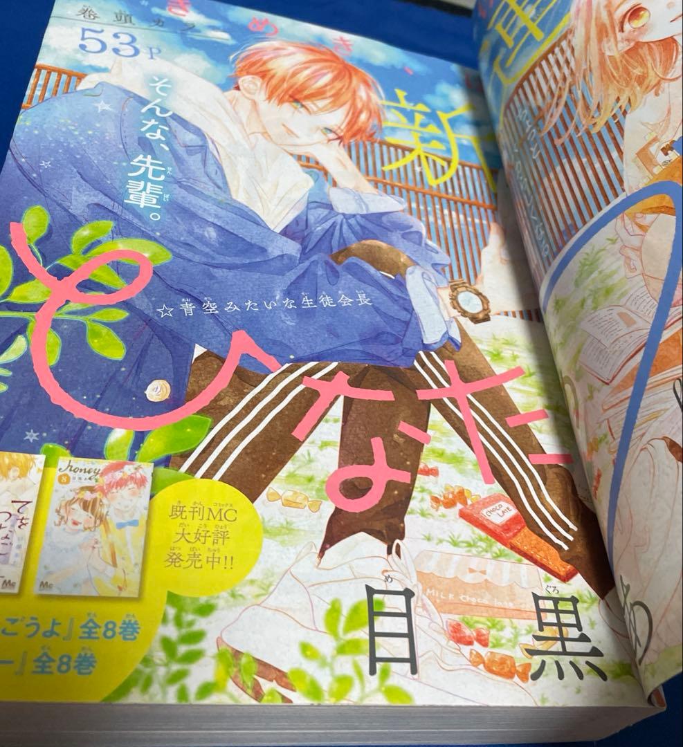 別冊マーガレット2019年5月号