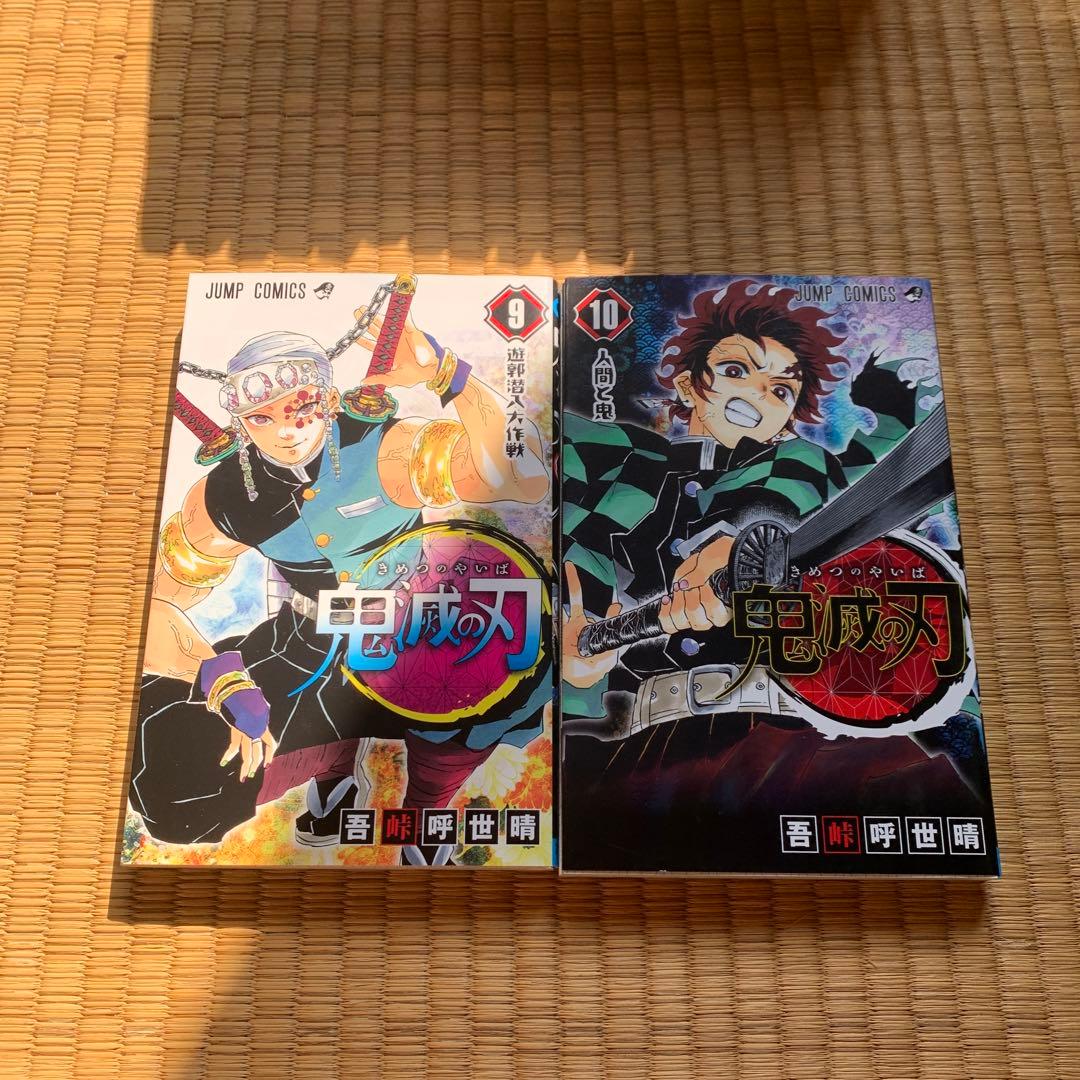 鬼滅の刃1巻から23巻まとめ売良品セット吾峠呼世晴集英社少年ジャンプ竈門炭治郎