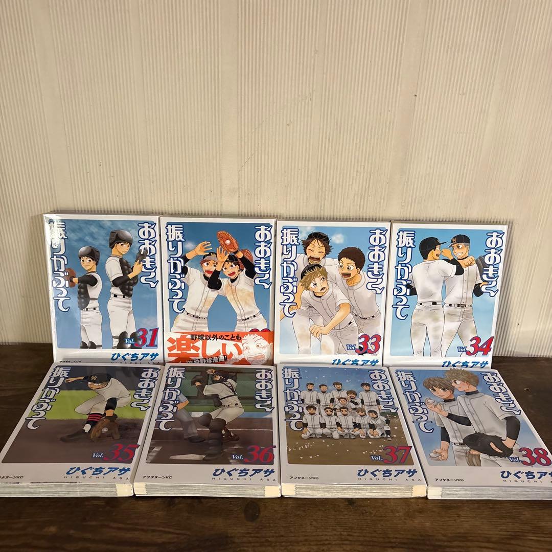 【イワナ】　　　　おおきく振りかぶって 1〜38巻