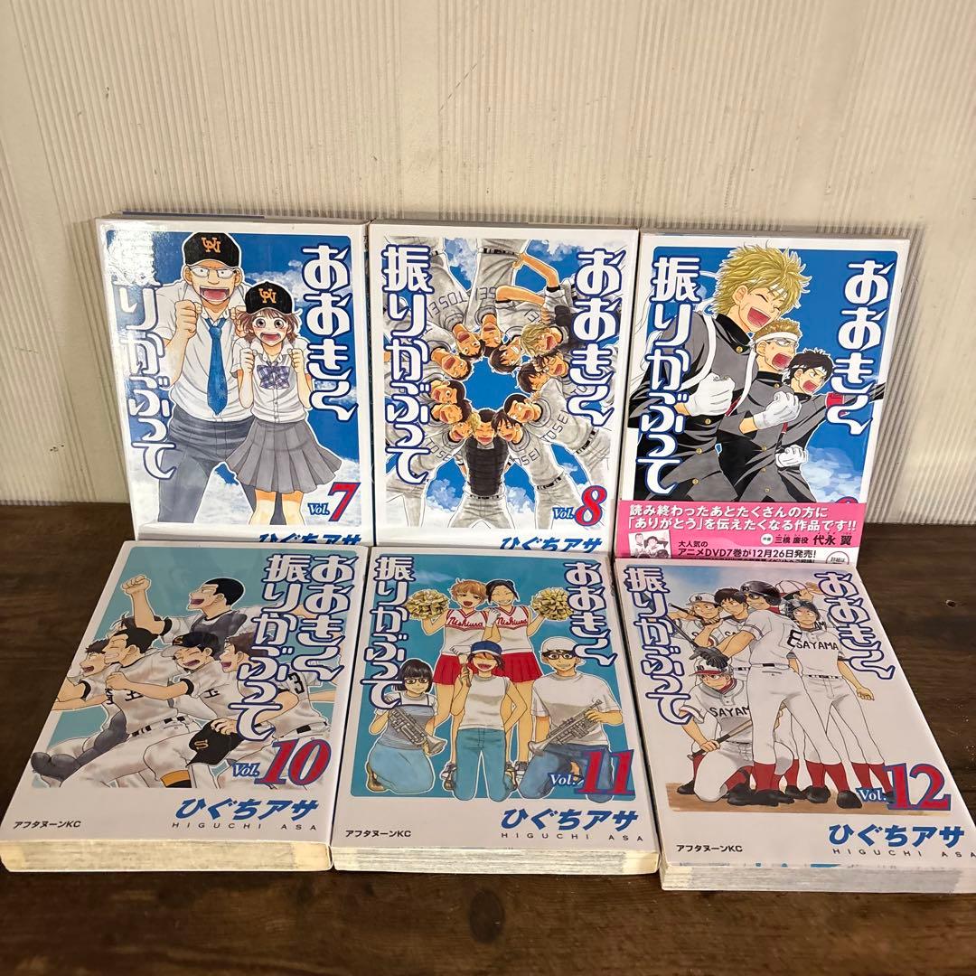 【イワナ】　　　　おおきく振りかぶって 1〜38巻