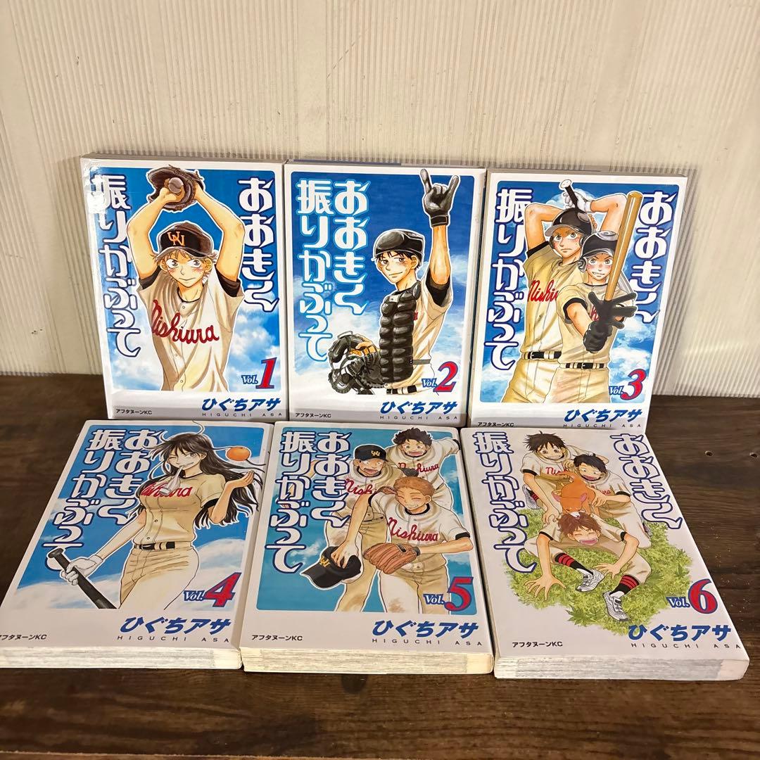 【イワナ】　　　　おおきく振りかぶって 1〜38巻