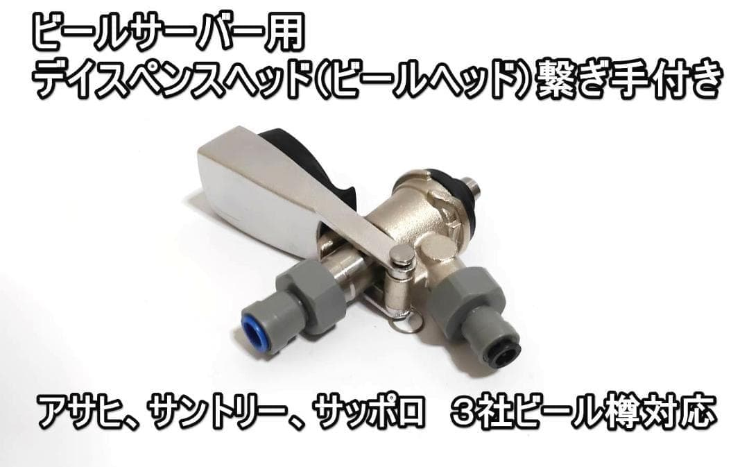 ビールレギュレーター　デイスペンサーセット