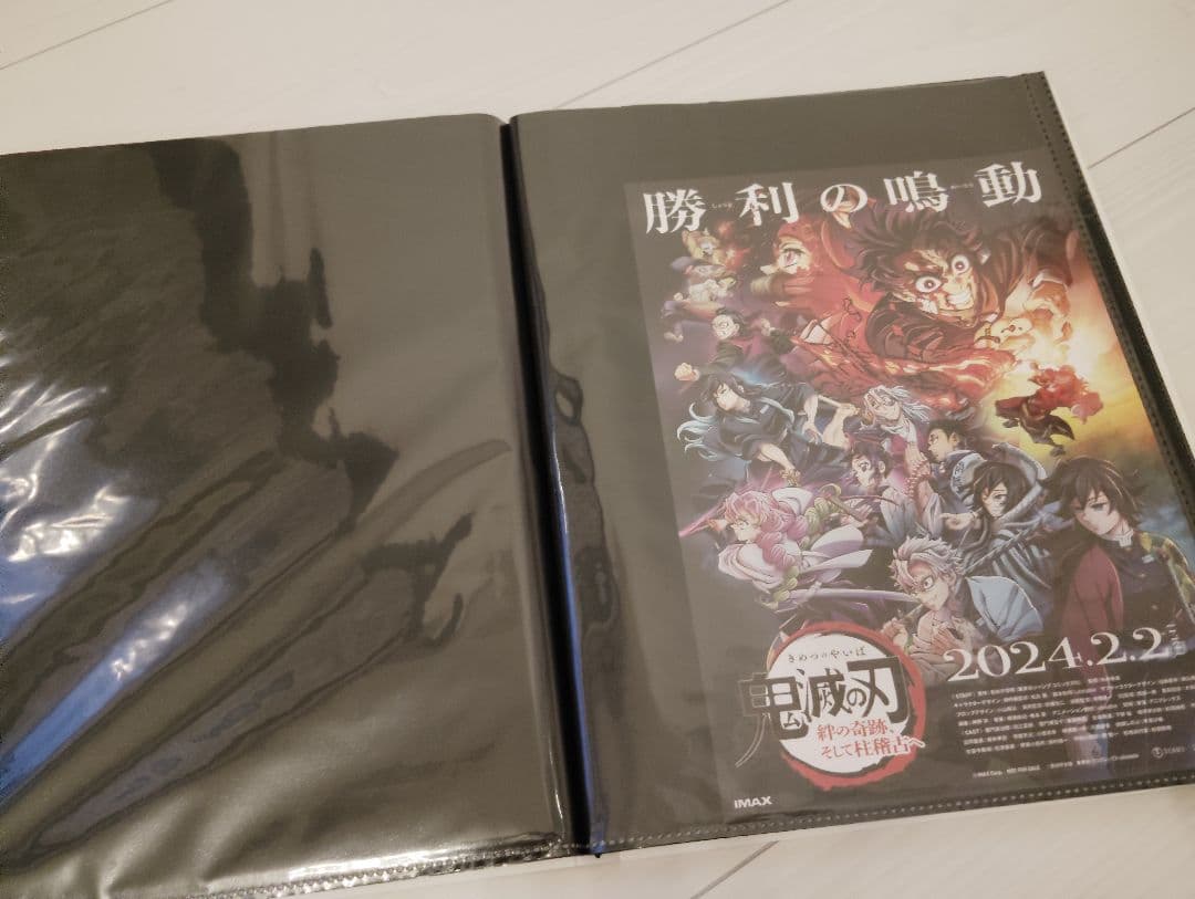 鬼滅の刃　渾身のファイル