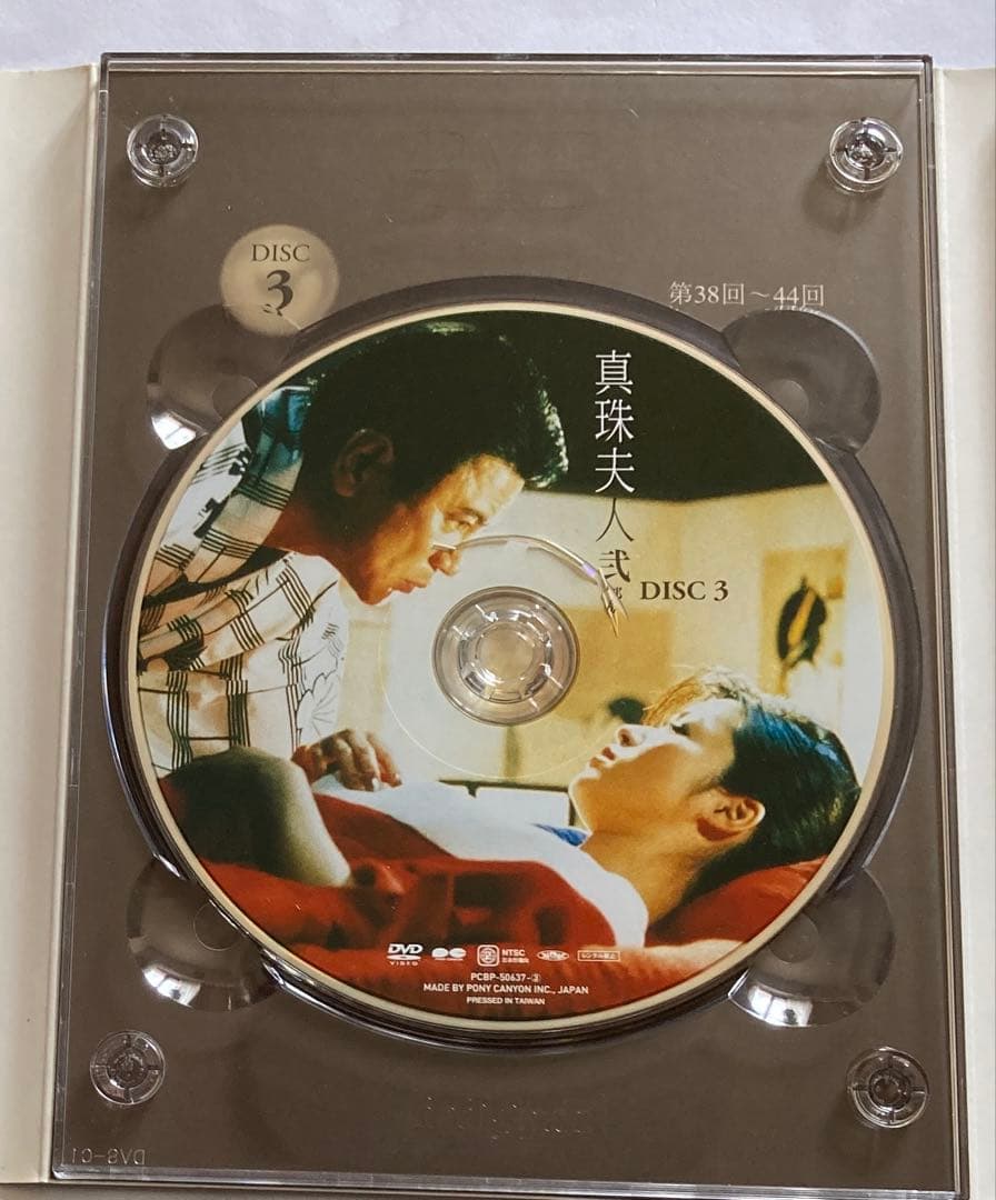 真珠夫人-弐部-［セル版DVD］横山めぐみ お宝発見MANIAX！