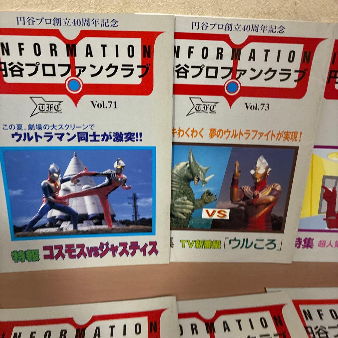 ⭐️レア・希少⭐️ウルトラマン　円谷ファンクラブ　10冊セット