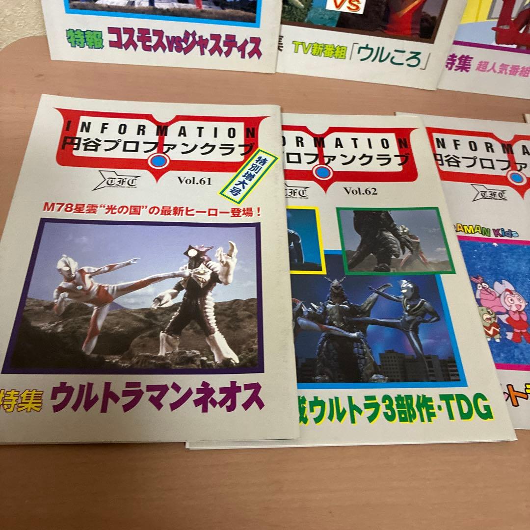 ⭐️レア・希少⭐️ウルトラマン　円谷ファンクラブ　10冊セット