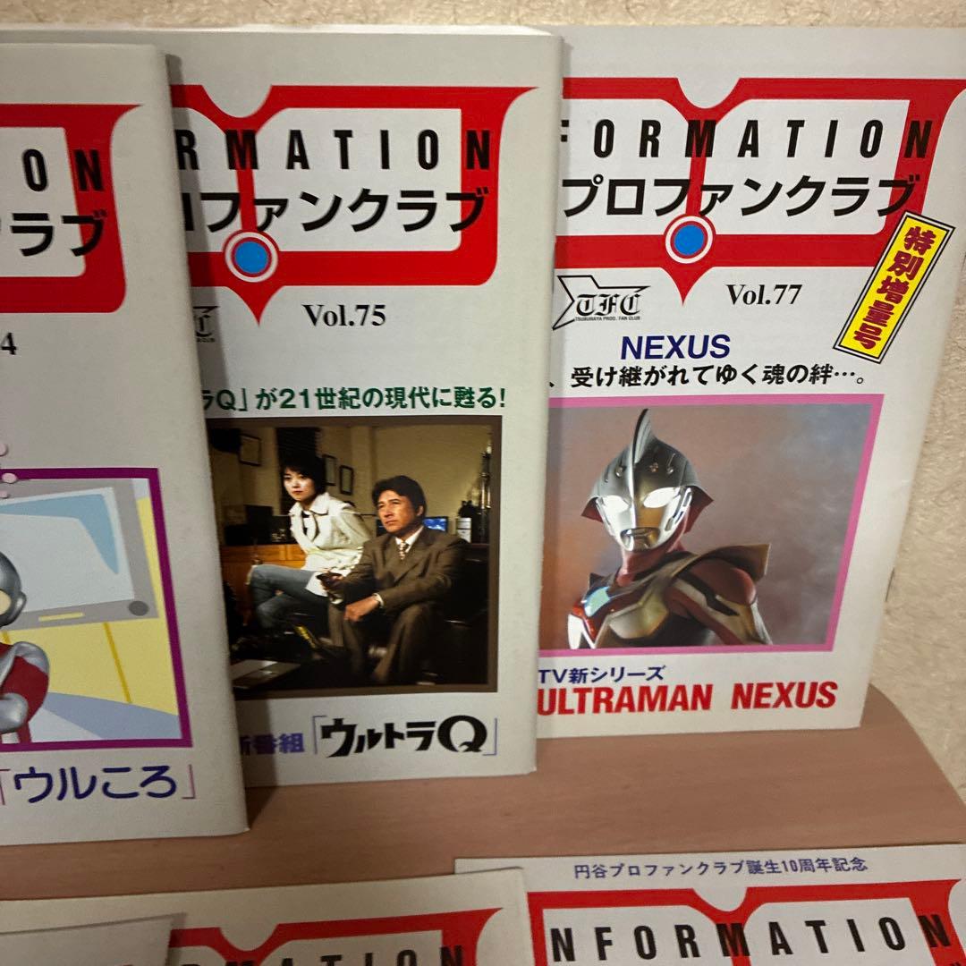 ⭐️レア・希少⭐️ウルトラマン　円谷ファンクラブ　10冊セット