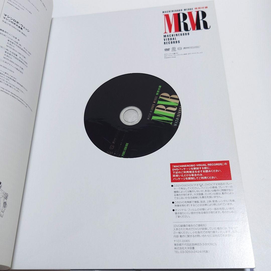 【希少】マシンロボ・ウェッジ : マシンロボ大全集