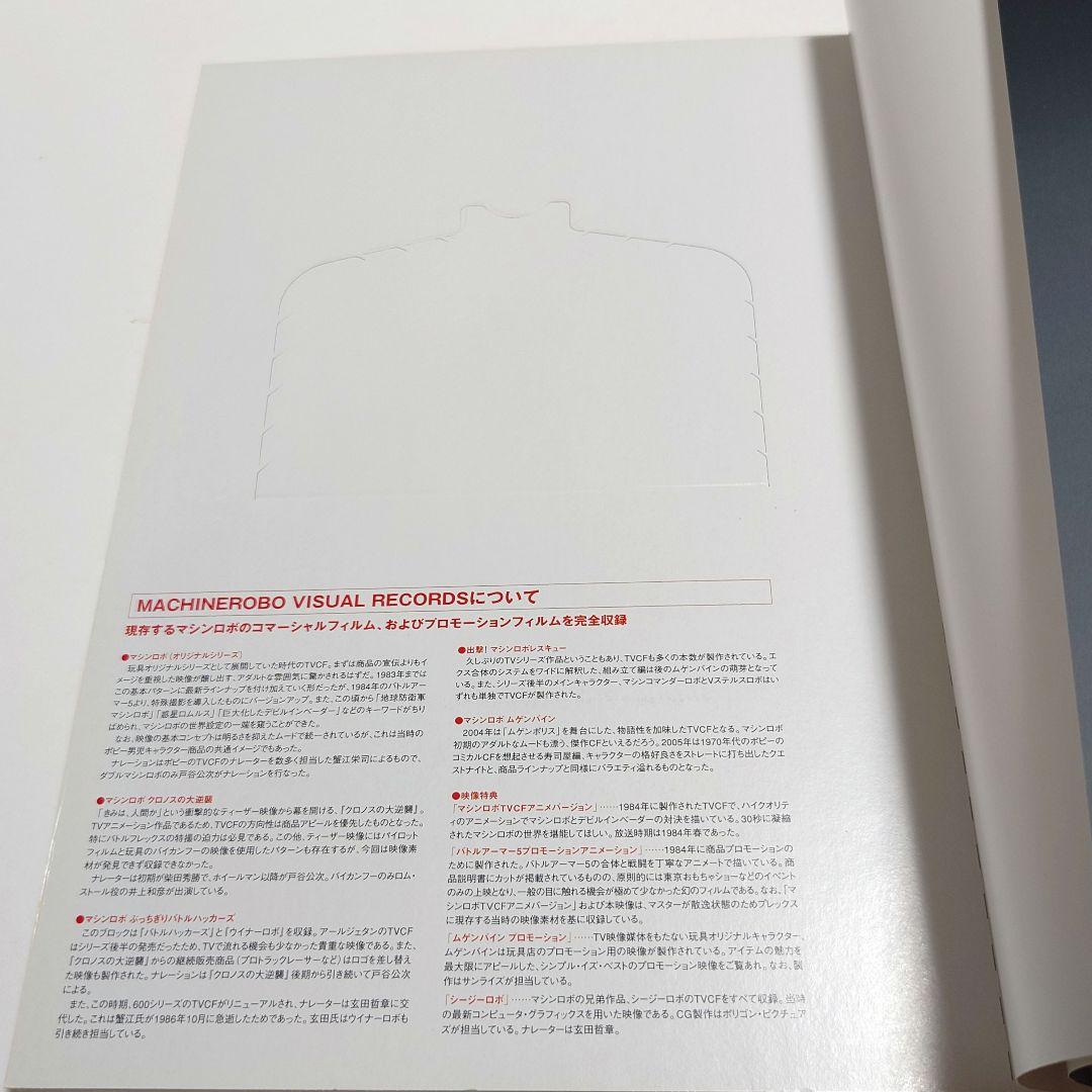 【希少】マシンロボ・ウェッジ : マシンロボ大全集