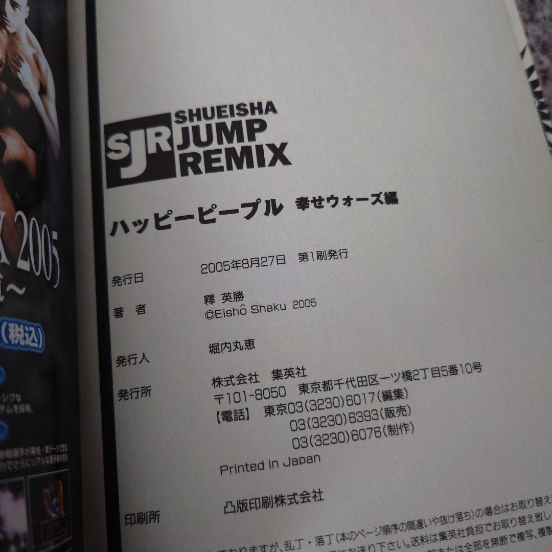 ★Happy People ハッピーピープル 釋英勝 5冊セット★