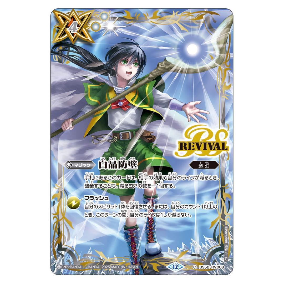 プレミアムカードコレクション三賢神　バトルスピリッツ　３個セット