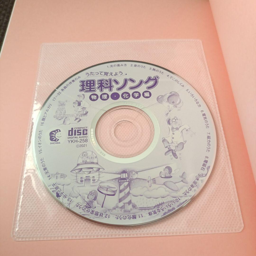 【最新版】七田式 理科ソング 社会科ソング