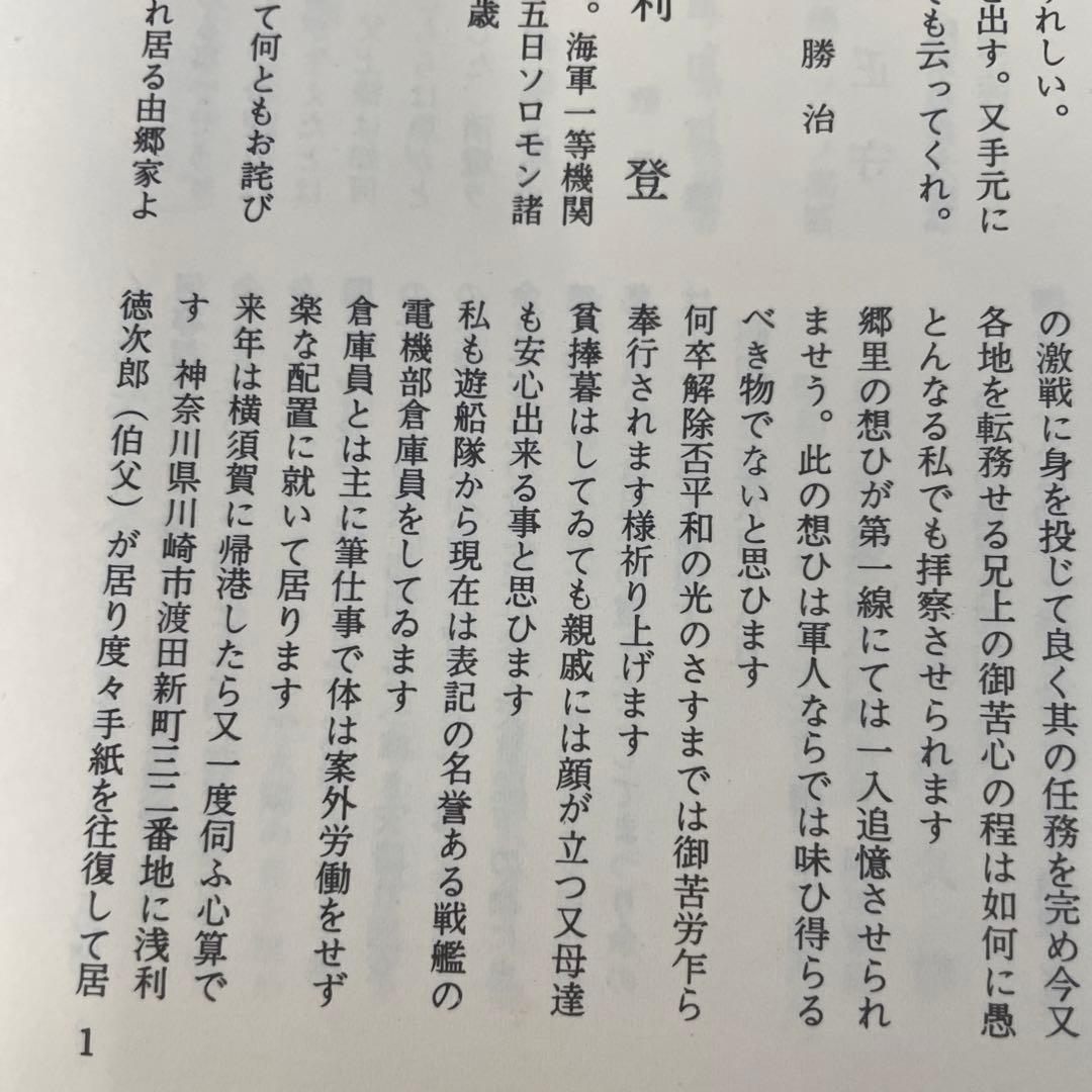 遺稿集[非売品] 靖國神社社務所編・刊