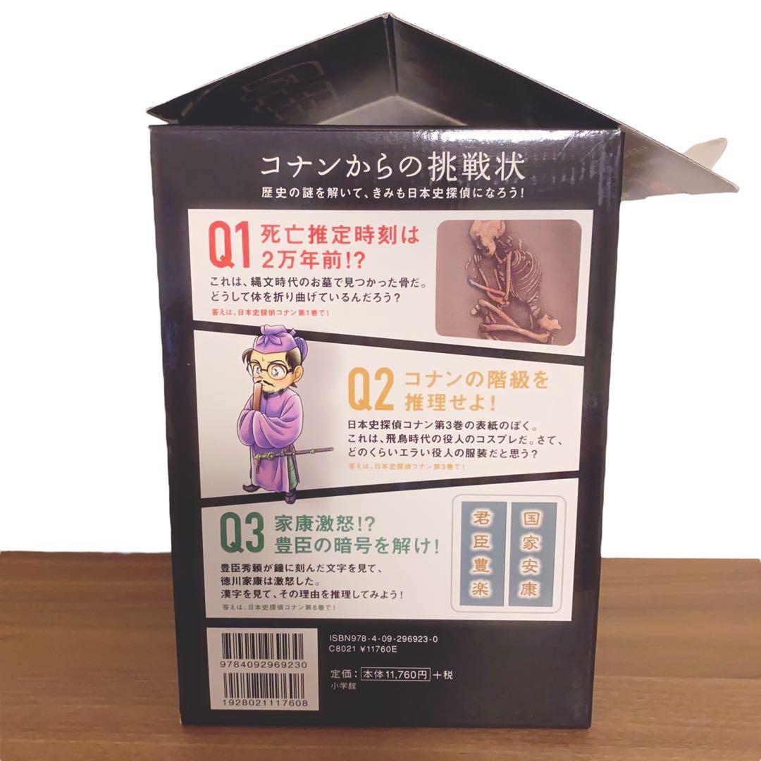 日本史探偵コナン 歴史まんが 全巻セット　専用Box入り‼︎✨　全巻帯付き✨