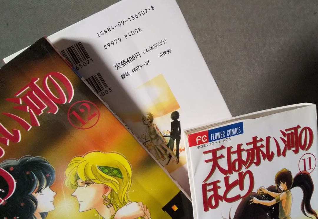 天は赤い河のほとり 全28巻 完結 篠原千絵 小学館 アニメ化