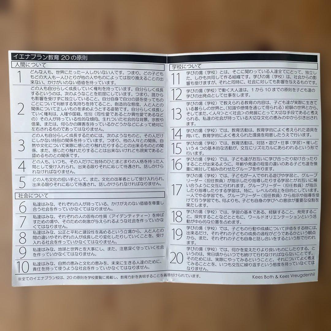 明日の学校に向かって　オランダ　イエナプラン教育に学ぶ　DVD2枚組フルセット