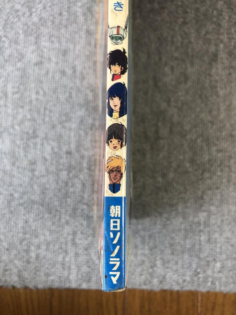 超時空要塞マクロス 絵本 ソノシート欠品 朝日ソノラマ