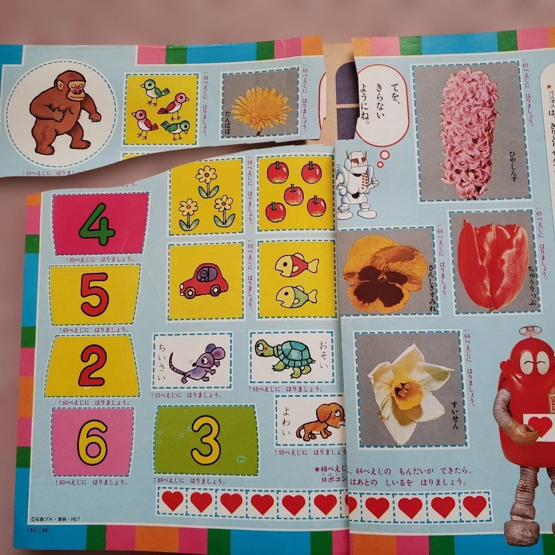 小学一年生 　別冊 新一年生入学号 1976年(昭和51年) 小学館　昭和レトロ