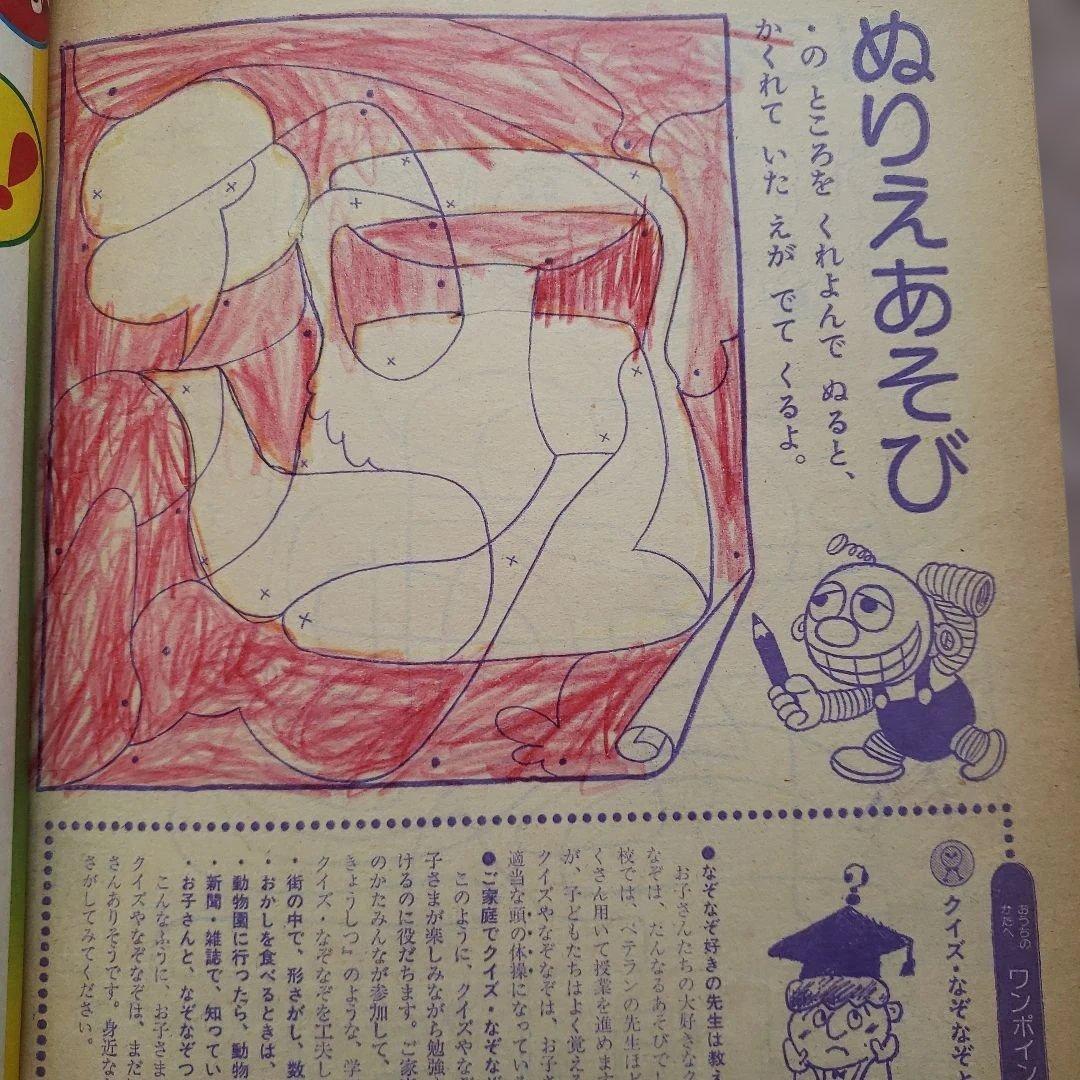 小学一年生 　別冊 新一年生入学号 1976年(昭和51年) 小学館　昭和レトロ