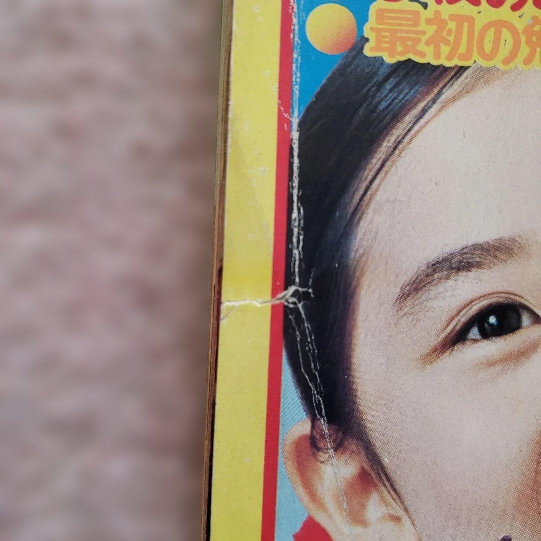 小学一年生 　別冊 新一年生入学号 1976年(昭和51年) 小学館　昭和レトロ