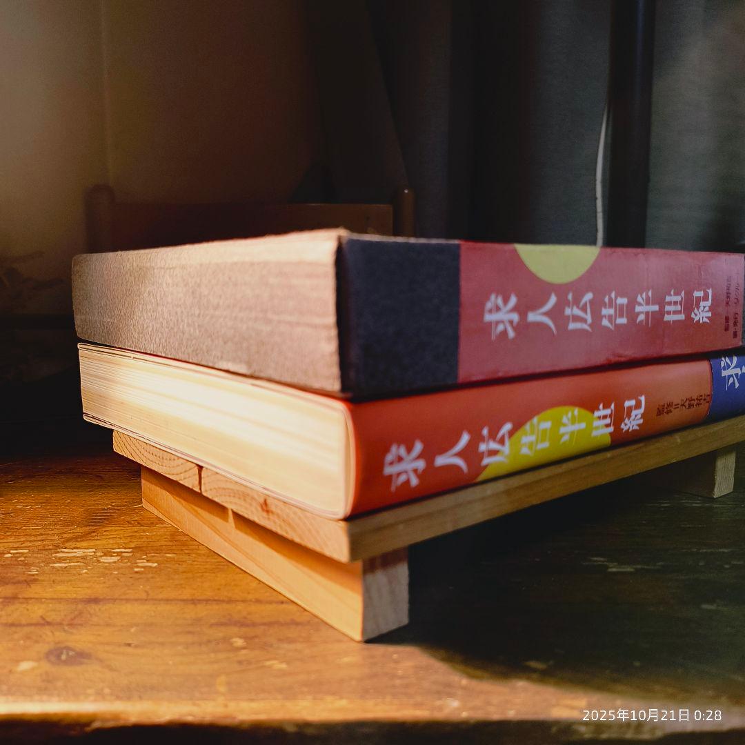 求人広告半世紀 天野祐吉 リクルート 1991年