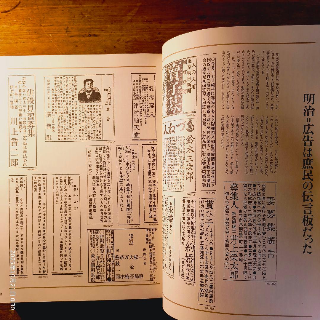 求人広告半世紀 天野祐吉 リクルート 1991年