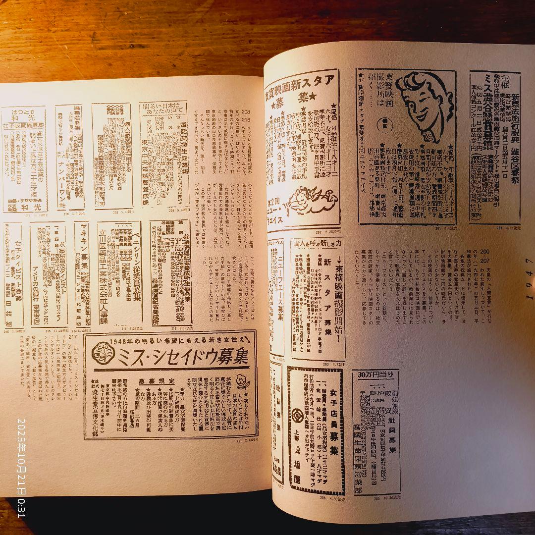 求人広告半世紀 天野祐吉 リクルート 1991年