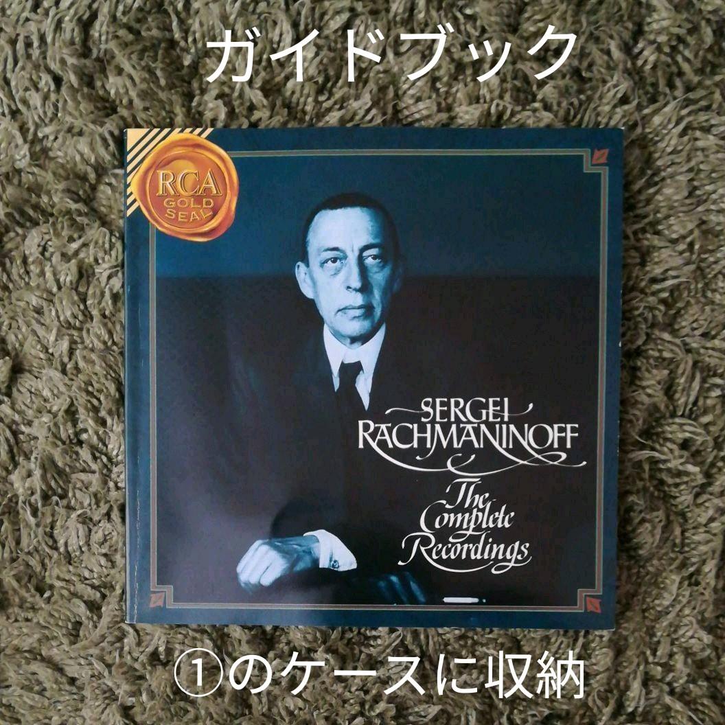 ラフマニノフ全集(CD全10巻)