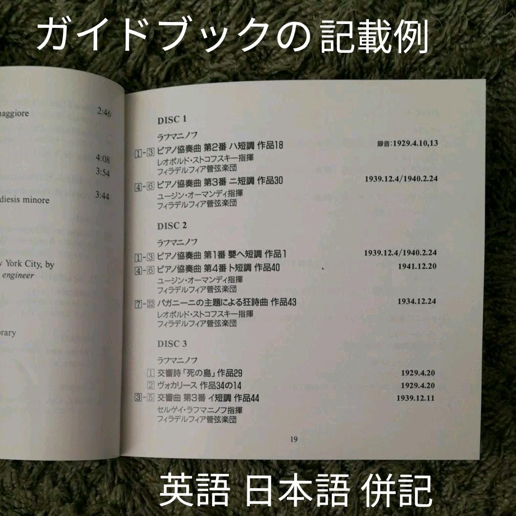 ラフマニノフ全集(CD全10巻)