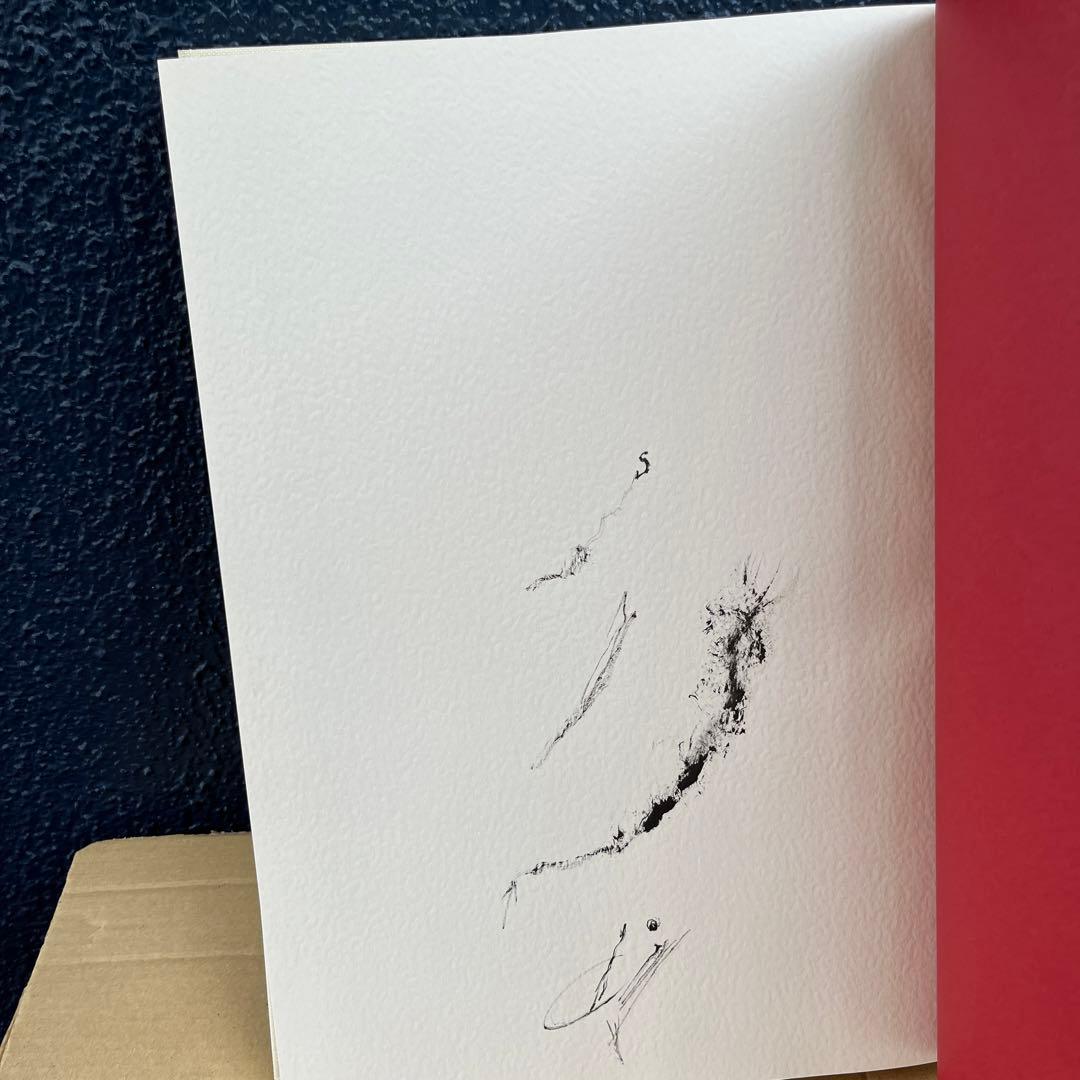 自選自註　石川九楊作品集 新潮社