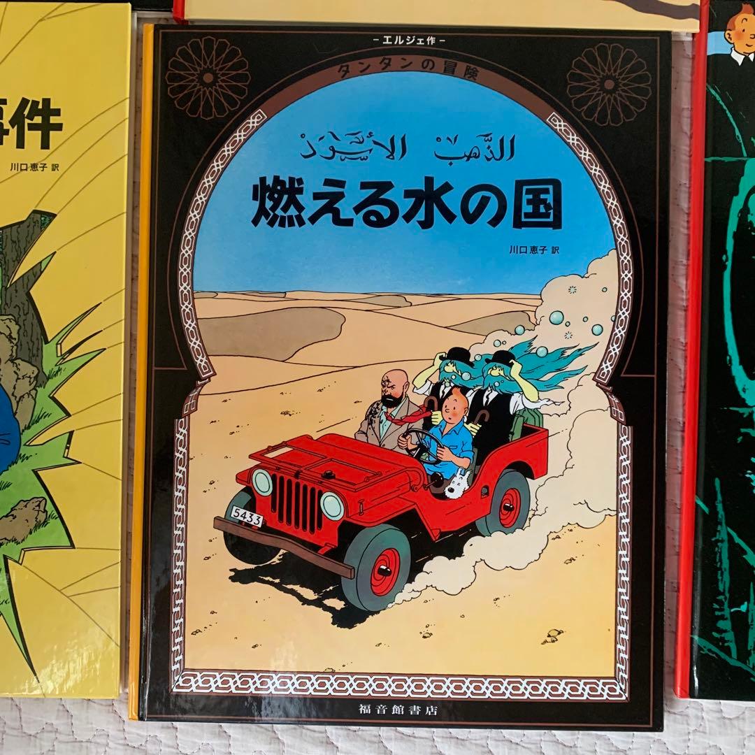 【美品】タンタンの冒険旅行 11冊セット ハードカバー版 絵本