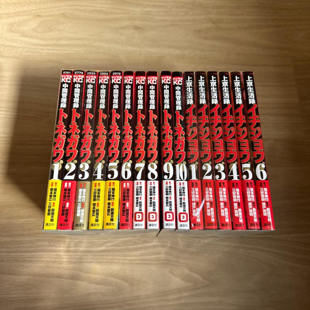 初版帯付き トネガワ イチジョウ