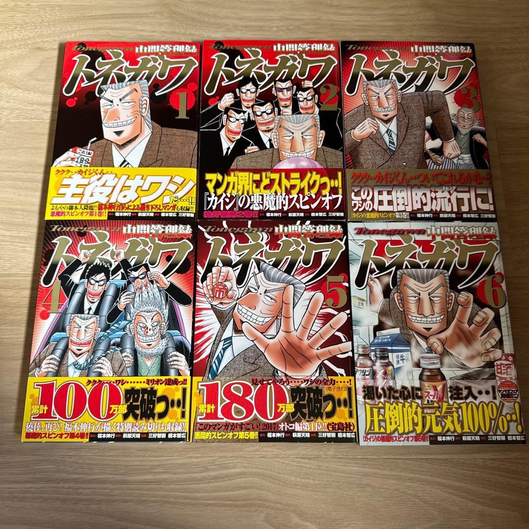 初版帯付き トネガワ イチジョウ