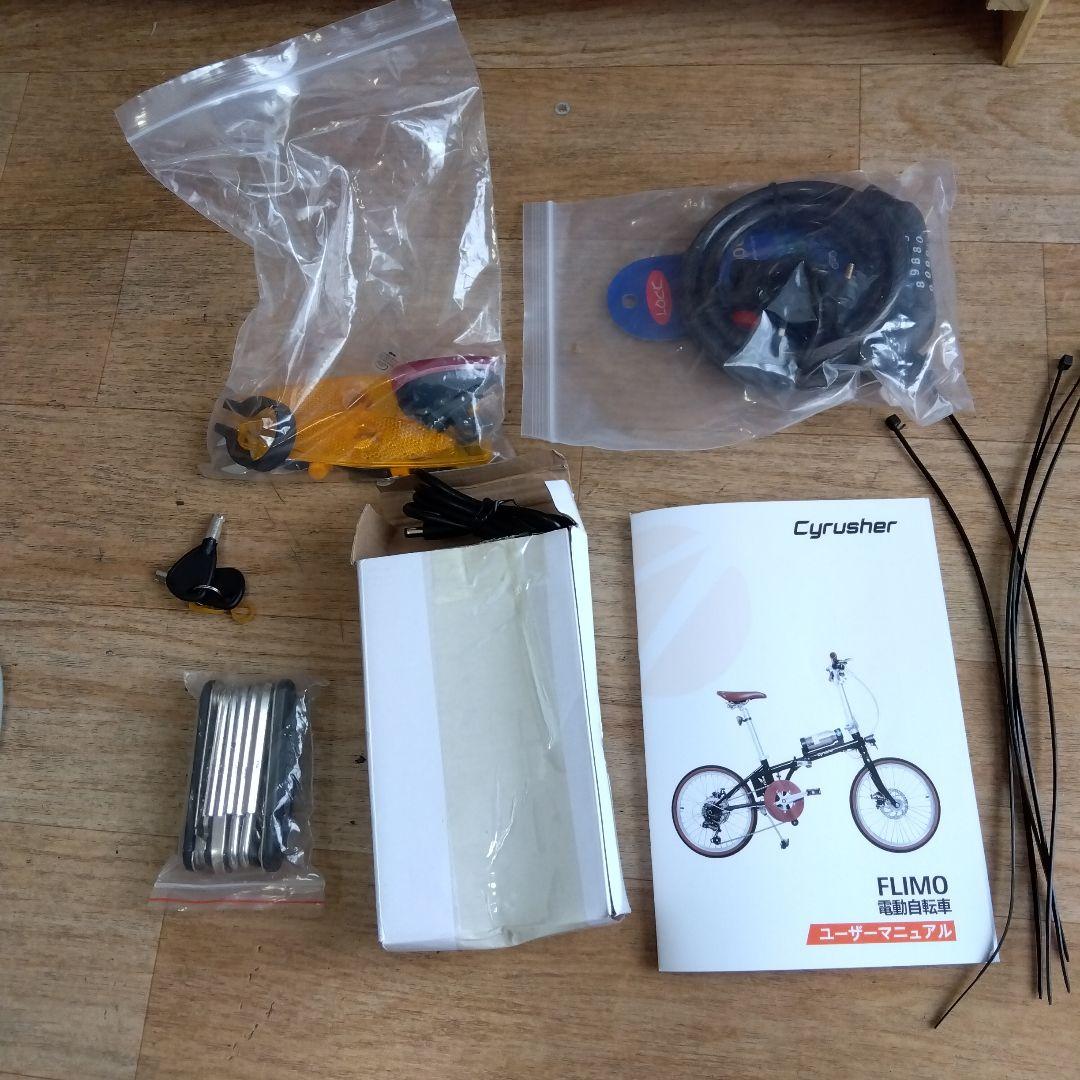 【走行わずか】電動アシスト折りたたみ自転車 Cyrusher Flimo