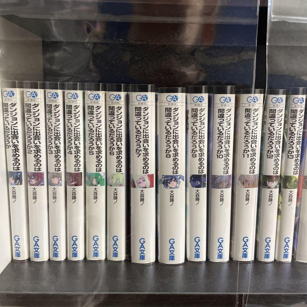 ダンジョンに出会いを求めるのは間違っているだろうか1～16巻 ➕2冊