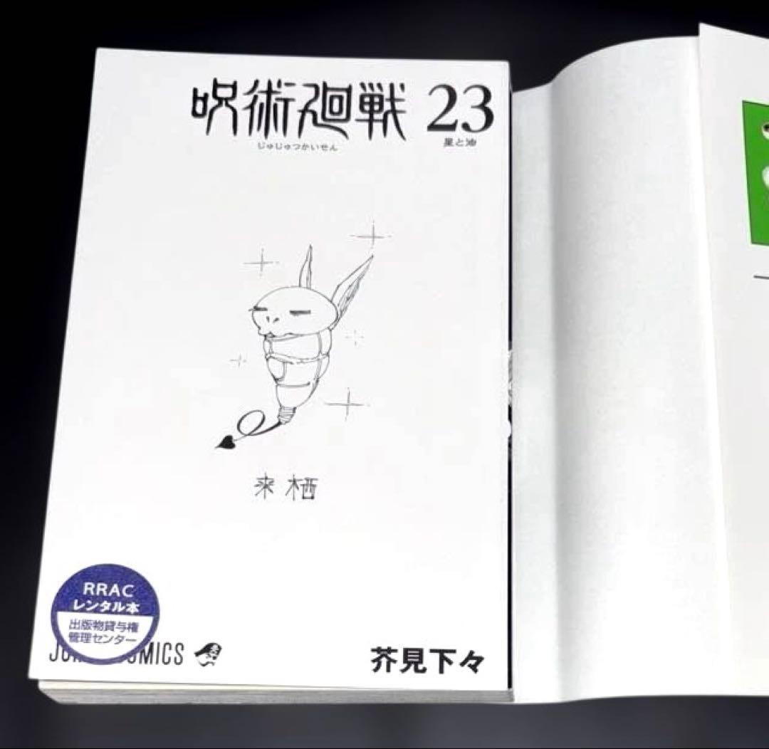マ*ヨ様 呪術廻戦 0-30巻 全巻 0.5巻 小説 関連本 8冊 全40冊