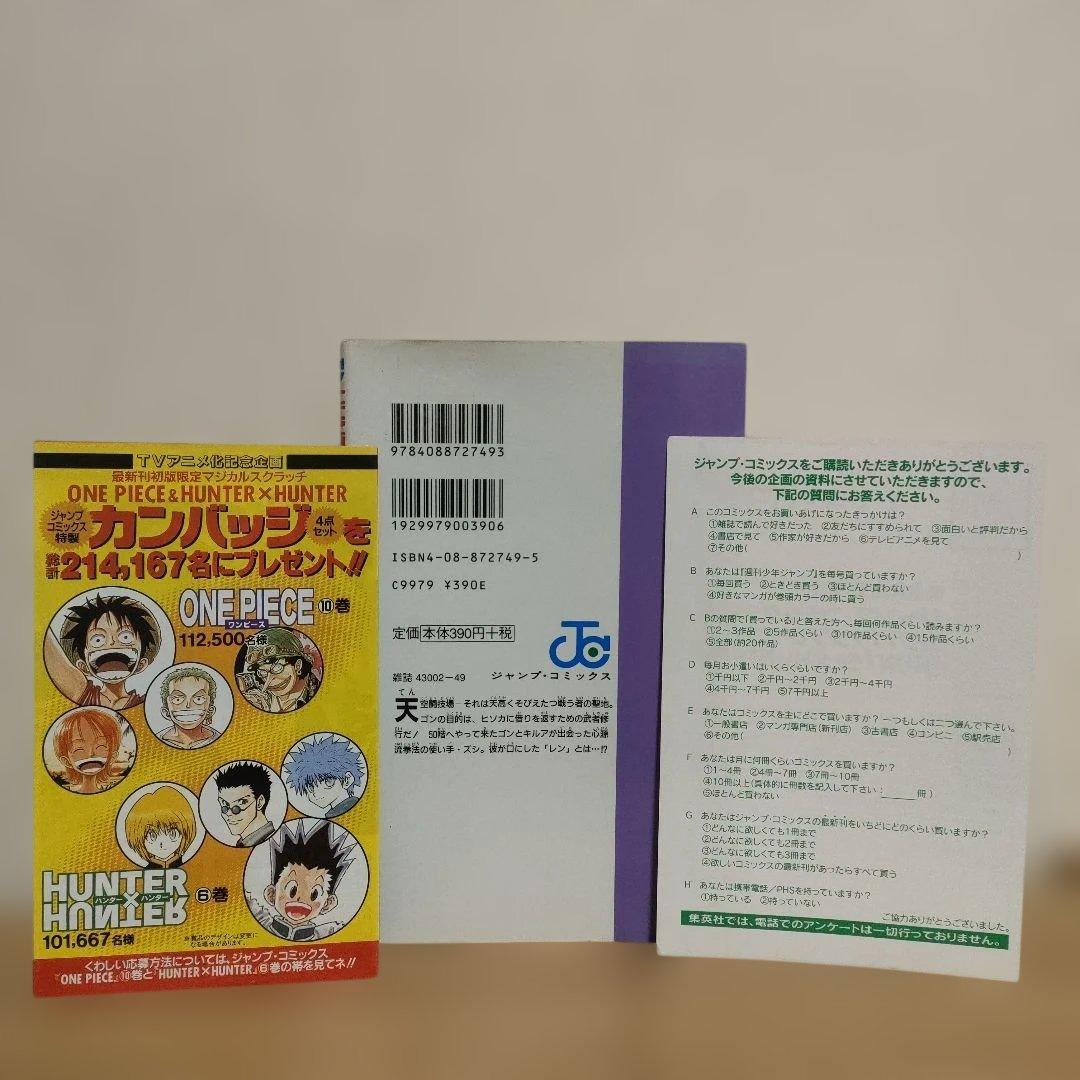 初版　HUNTER×HUNTER 6　ハガキ　コミックスニュース