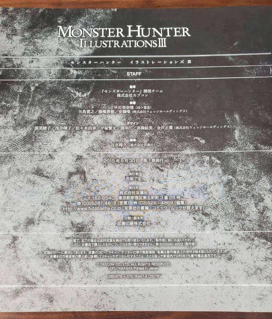 モンスターハンター イラストレーションズ I、II、III 新装版