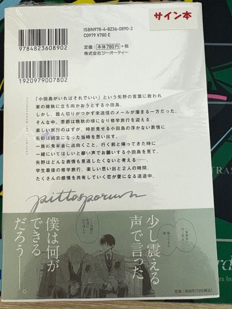 ピットスポルム 五葉 直筆『イラスト入り』サイン本 三上志乃