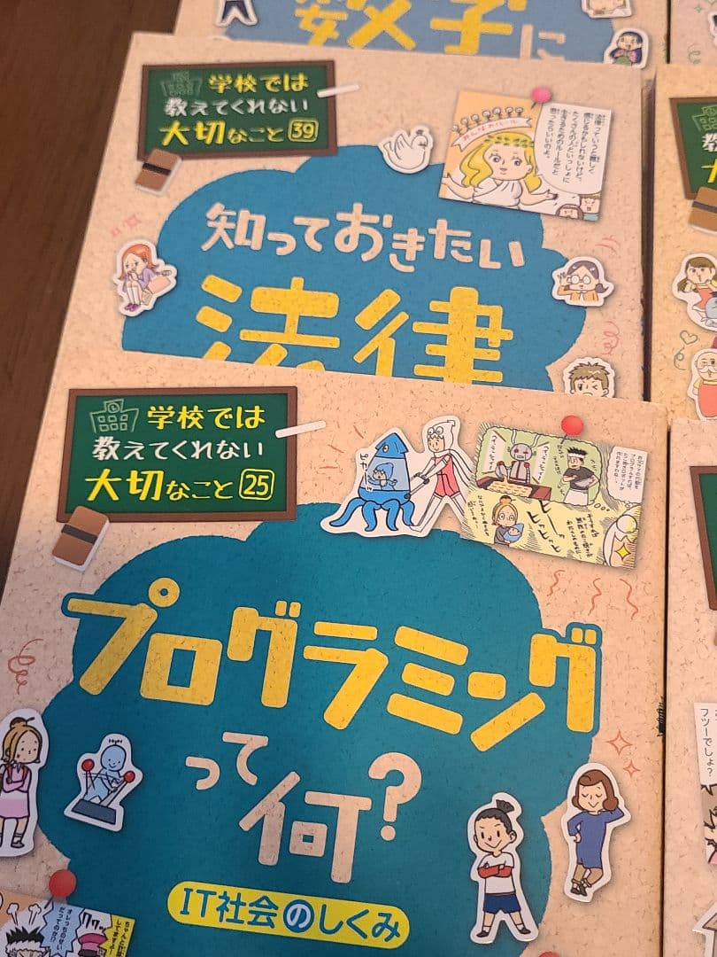 学校では教えてくれない大切なこと　15冊セット
