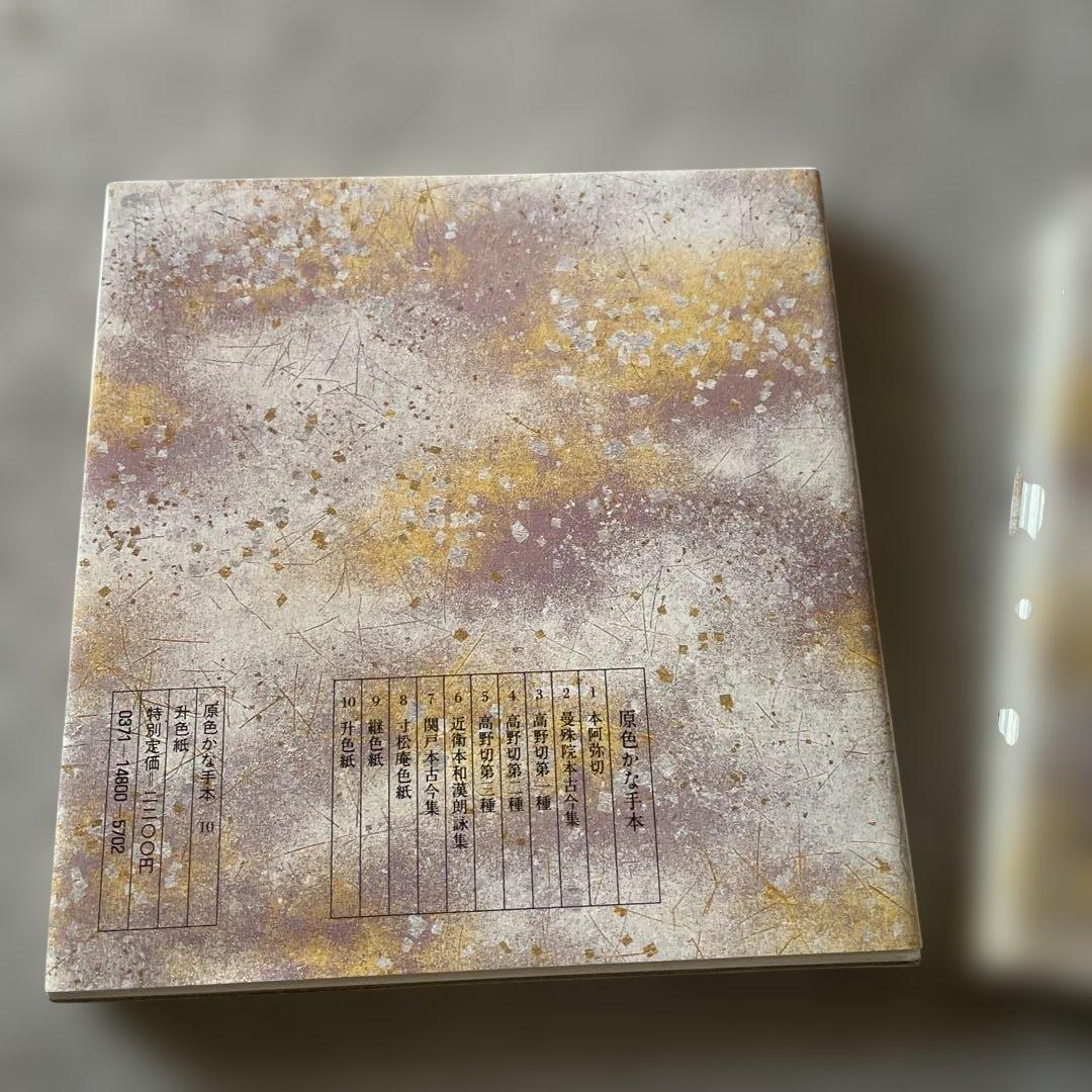 伝説的書道作品集