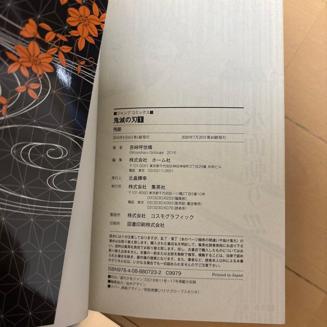 鬼滅の刃 全巻セット 0-23巻 関連本付き