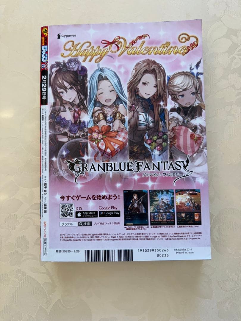 週刊少年ジャンプ 2016年 11号 鬼滅の刃 新連載号