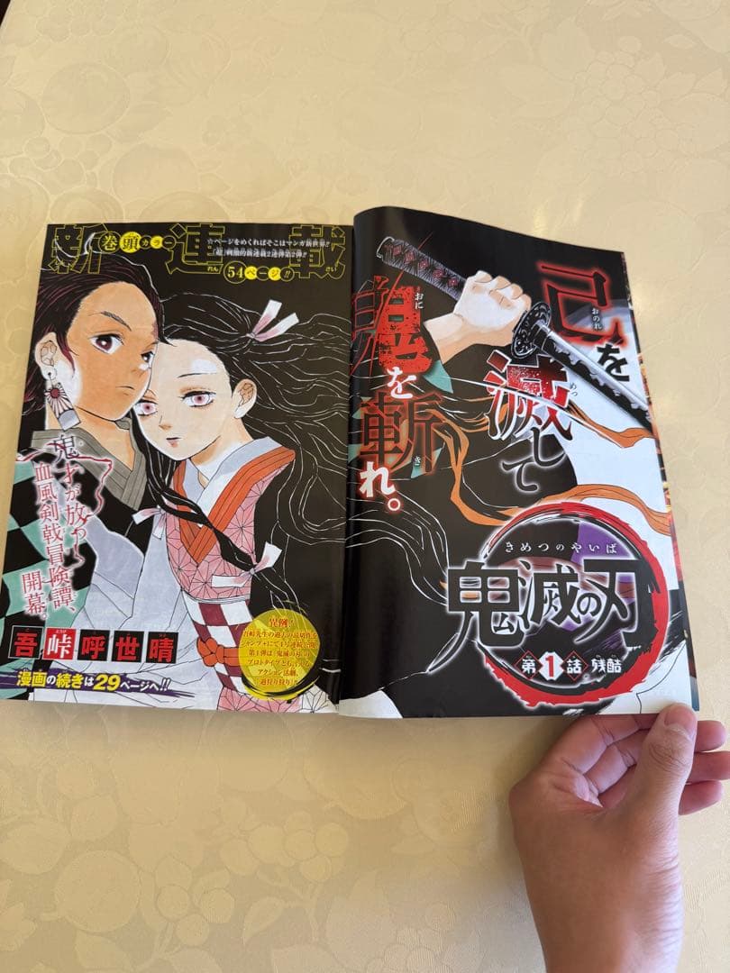 週刊少年ジャンプ 2016年 11号 鬼滅の刃 新連載号