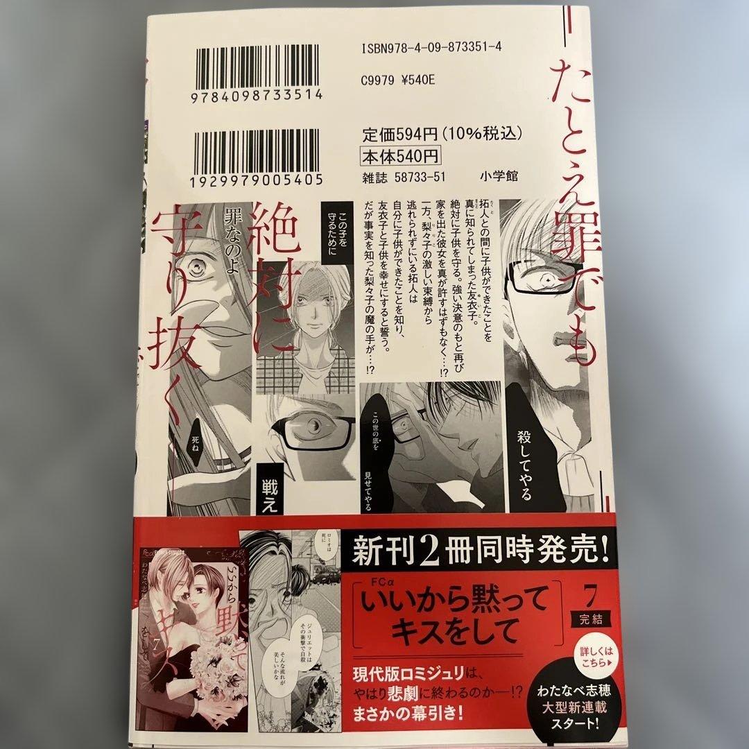 さようなら、エデン。9