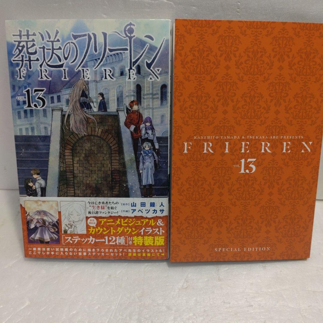 葬送のフリーレン　全巻