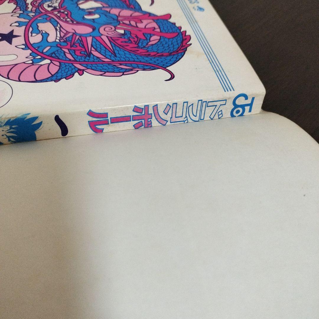 ドラゴンボール　1巻　初版　集英社のコミックス・ニュースvol.48付き